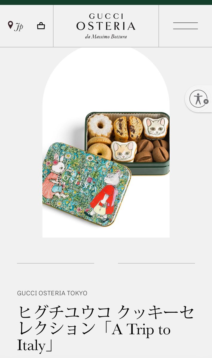 GUCCI グッチ コラボ ヒグチユウコ クッキー GUCCI×ヒグチユウコ クッキーセレクション「A trip to Italy