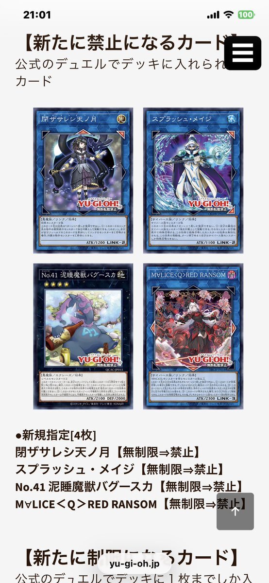 遊戯王OCG、増G・墓穴制限にうらら準制限！環境大激震
