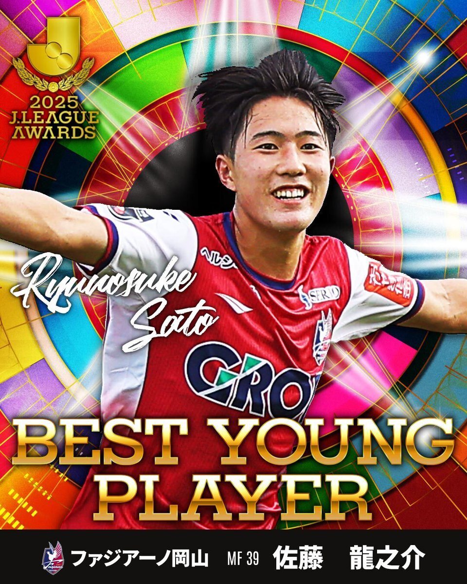 佐藤龍之介選手、Jリーグ優秀選手賞＆ベストヤングプレーヤー賞受賞に祝福の声
