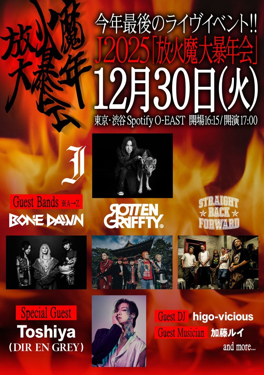 Toshiya出演！大暴年会、チケット争奪戦勃発？