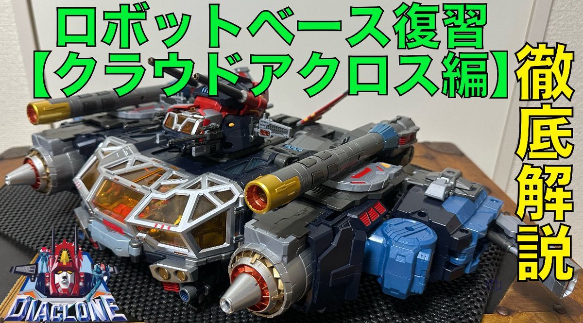 ダイアクロン」のYahoo!リアルタイム検索 - X（旧Twitter）を