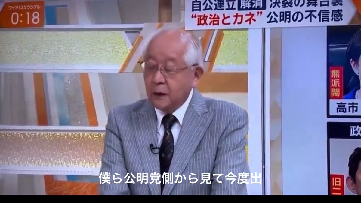 田崎史郎氏の発言、公明党への所属疑惑浮上