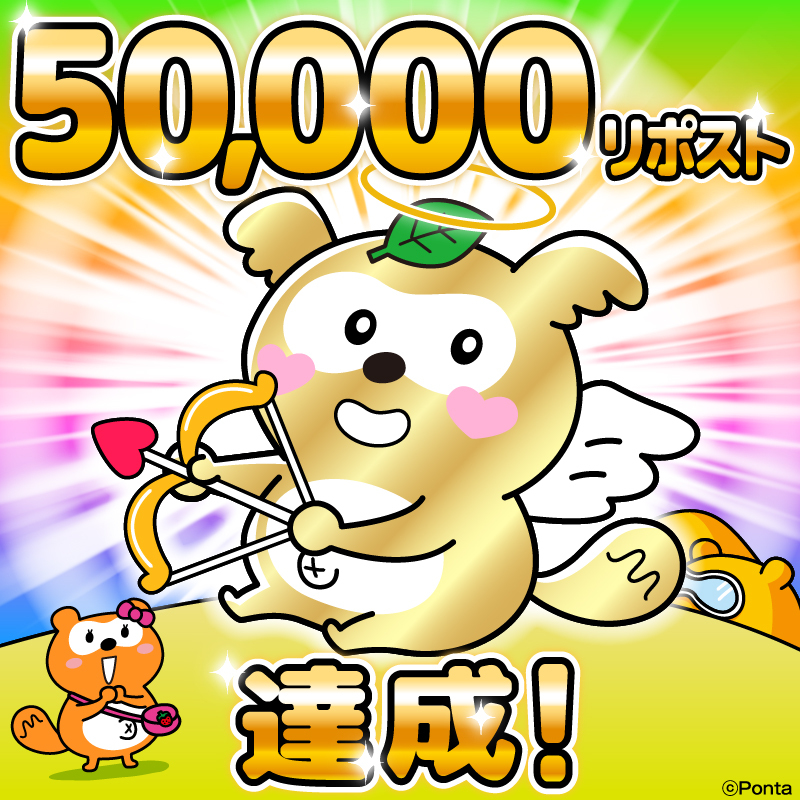 ポンタページ Ponta on X