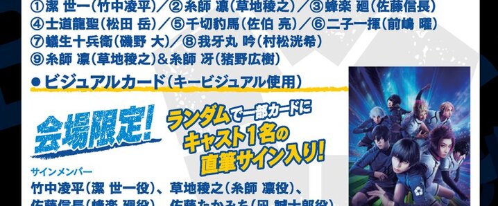 ブルステ4th BluRay会場予約特典 蜂楽 廻 サイン