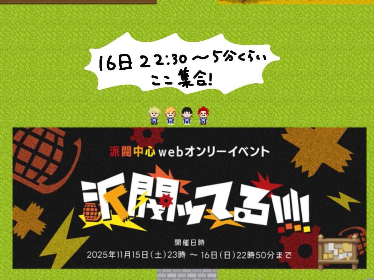 イベント会場で盛り上がり！ 