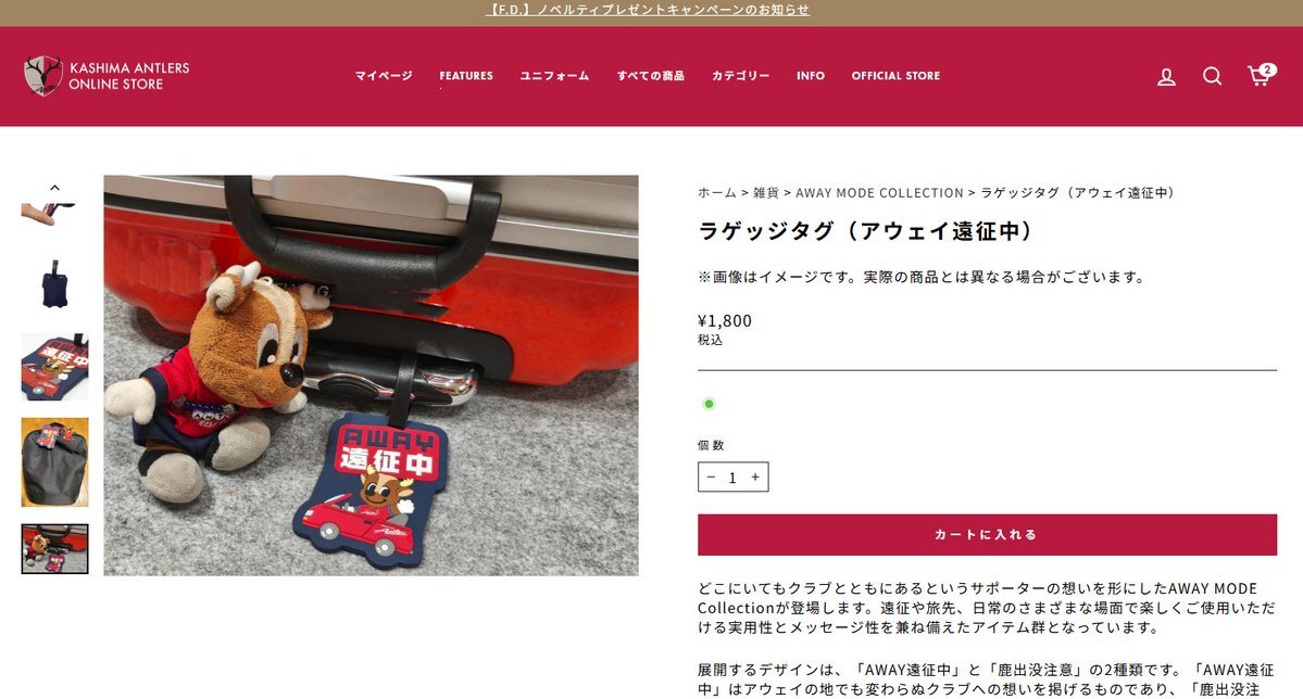 鹿島アントラーズ 赤いタコのぬいぐるみ 鹿島アントラーズ しか