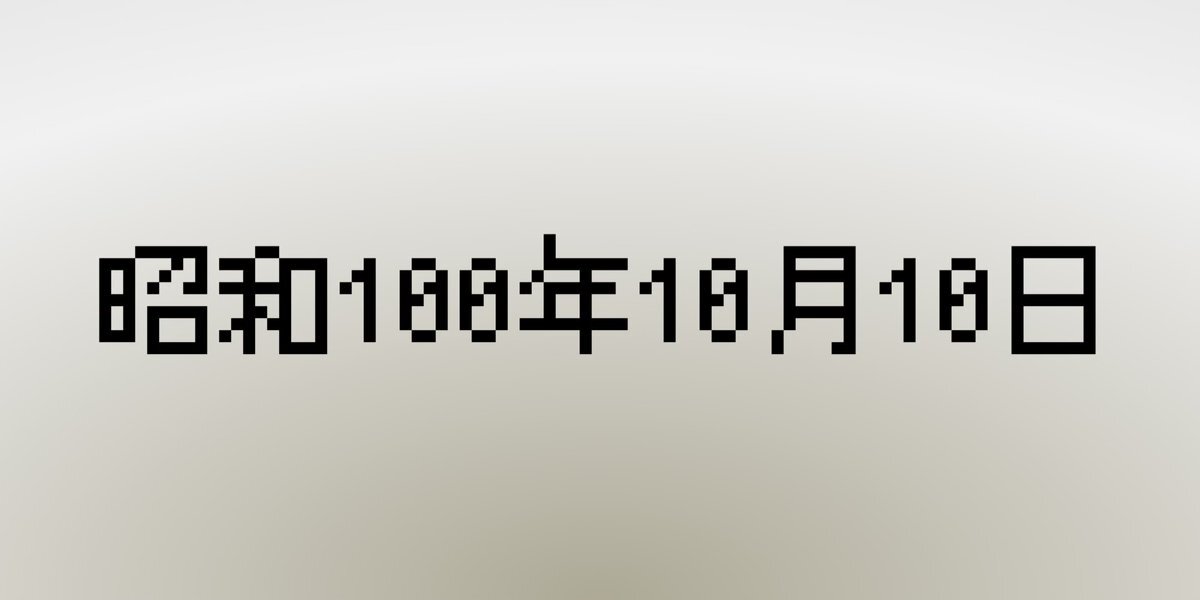 昭和100年、SNSでどんな話題が盛り上がっている？