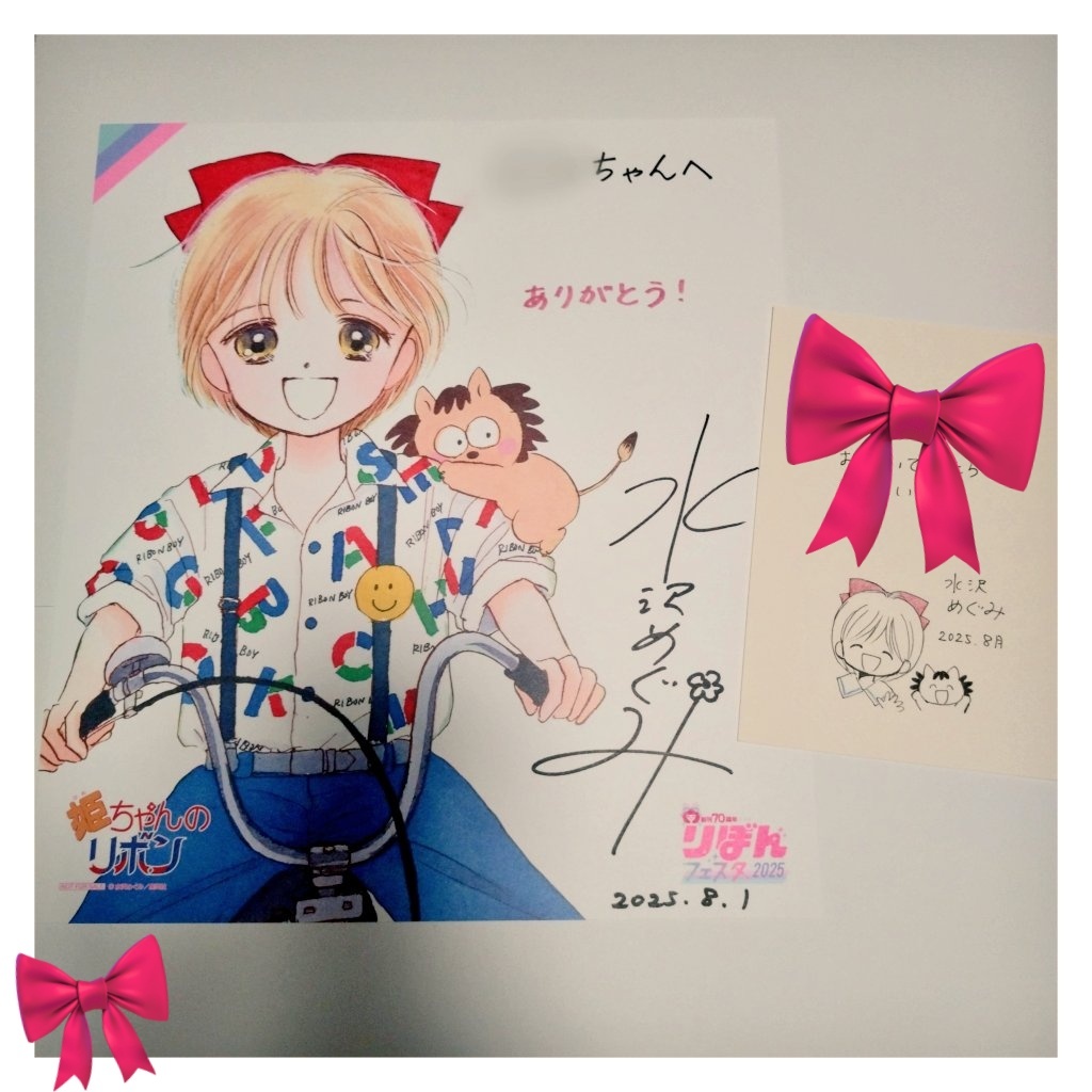 りぼんフェスタ2025 水沢めぐみ 9歳娘とりぼんフェスタ2025に行ってきた！｜しょうゆ