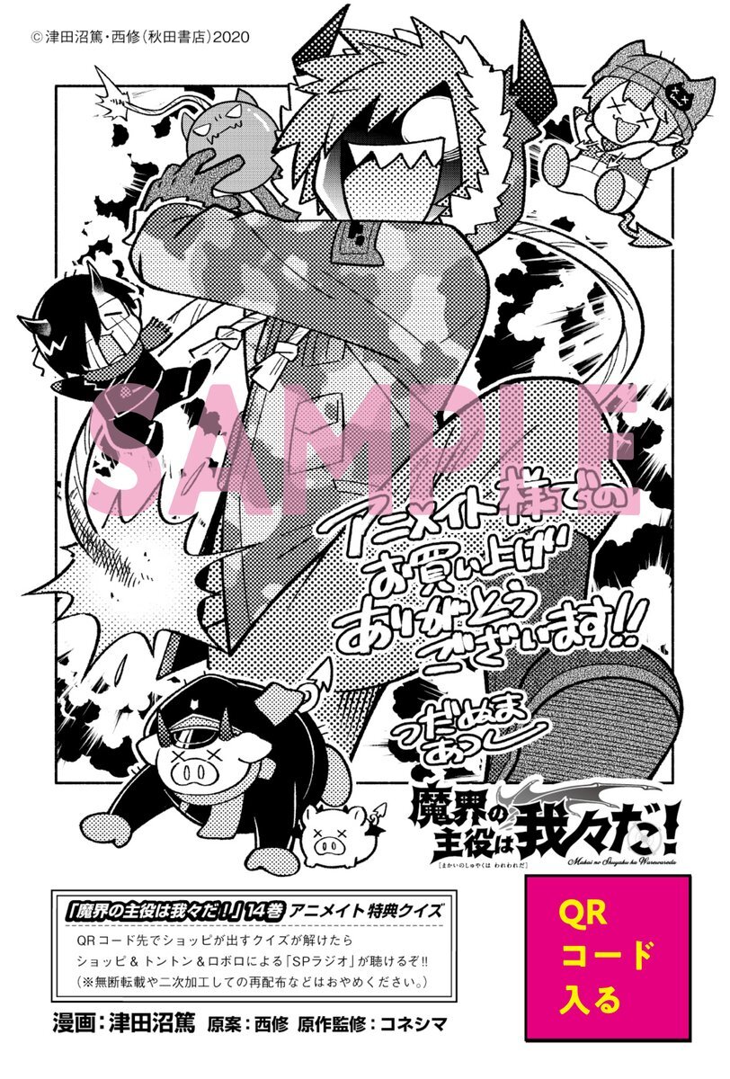 魔入りました！入間くん 魔界の主役は我々だ！ 特典 我々だ 魔主役 魔入間 魔入りました！ 入間くん【公式】 on X: 