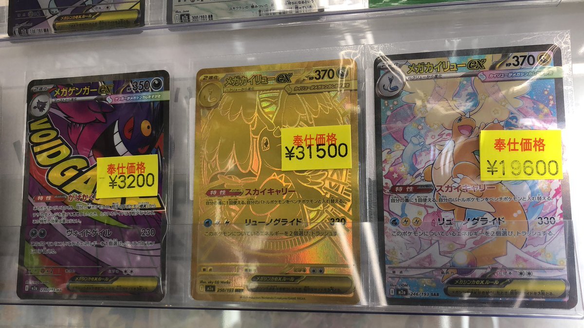 メガカイリュー mur」のYahoo!リアルタイム検索 - X（旧Twitter）を