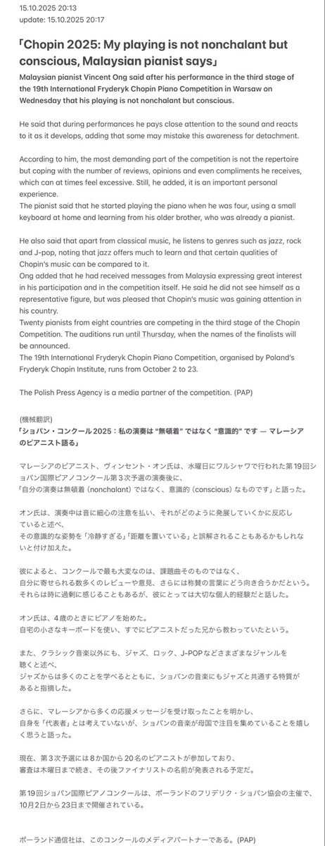 ショパンコンクールで話題のVincent Ongさん、どんな演奏を披露した？