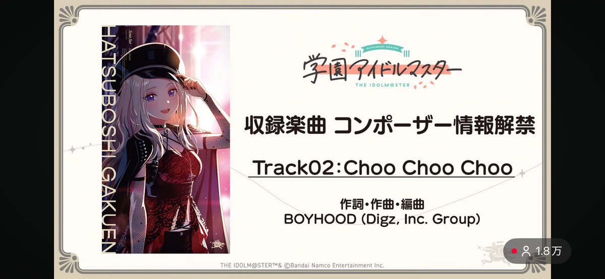 「Choo Choo Choo、ついにフルバージョン公開！SNSで歓喜の声」 