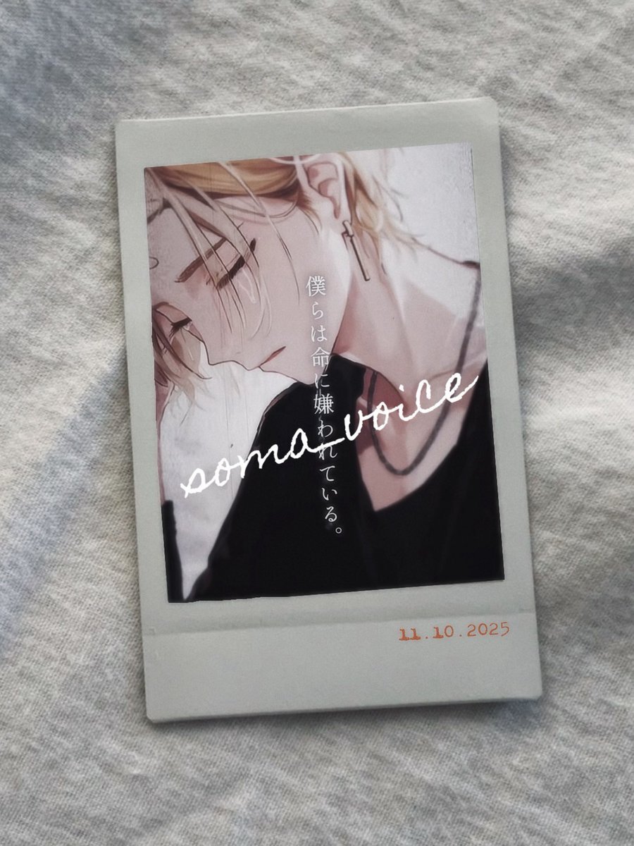 そうまくんがカバー！「命に嫌われている」が話題に