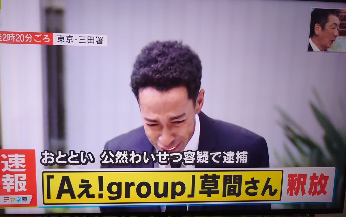 草間リチャード、釈放される