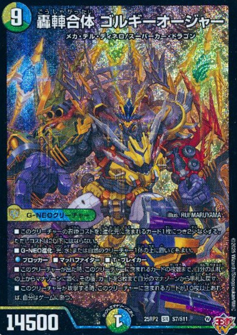 ゴルギーオージャー　デッキ ゴルギーオージャー デッキ - メルカリ