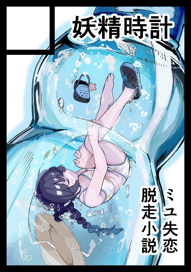 コミケ107、サークルはどんな作品を披露する？