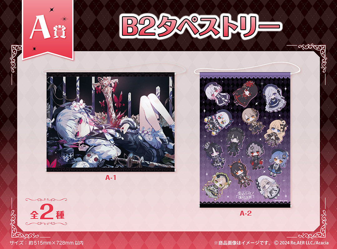 魔法少女ノ魔女裁判 グッズまとめ売り クラウドファンディングで約6,680万円を集めた、注目のゲーム