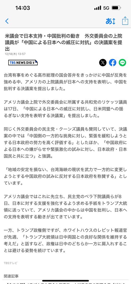 米議会、高市首相の答弁を受け日本支持決議案提出