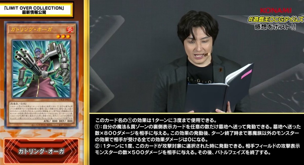 遊戯王OCG化！ガトリング・オーガにファン興奮