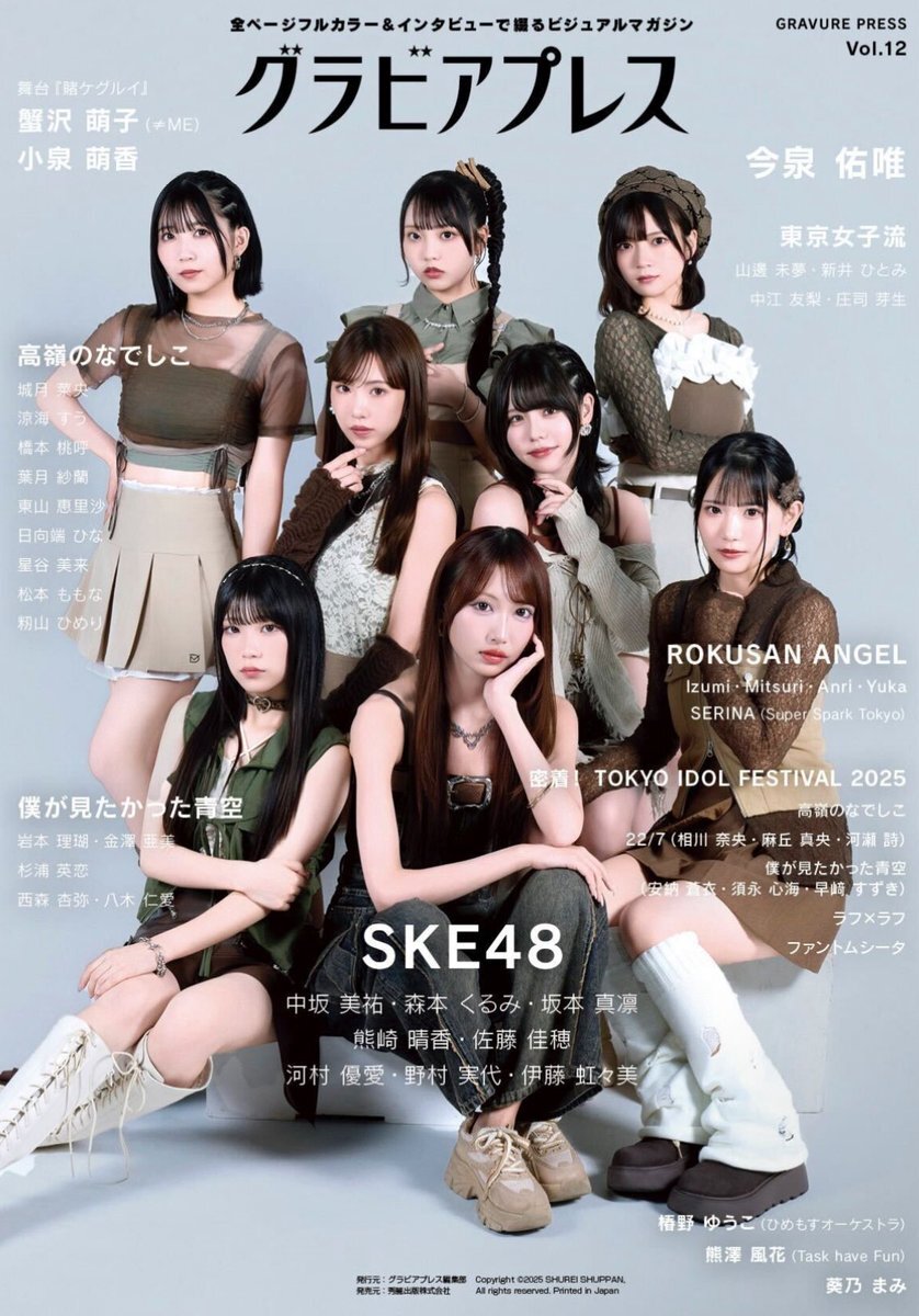 SKE48」のYahoo!リアルタイム検索 - X（旧Twitter）を