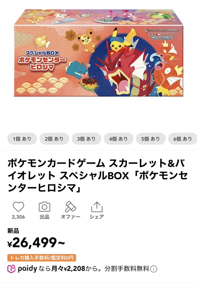ケモンセンタースペシャルBOX ヒロシマ　未開封　値下げ交渉可能！！ スペシャルBOX『ポケモンセンターヒロシマ』【未開封BOX】{-}