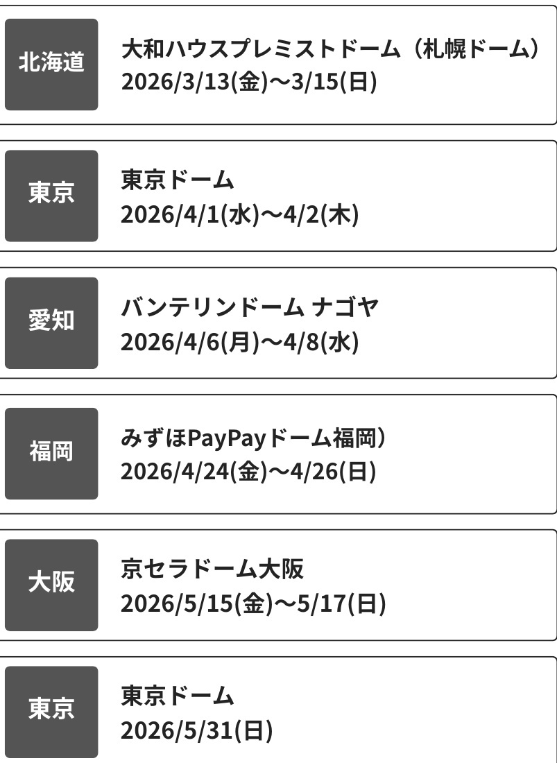 嵐ラストツアー 札幌公演でホテル高騰にファン悲鳴