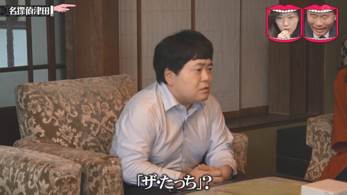 名探偵津田、ザ・たっちの双子トリックは？視聴者考察が熱狂