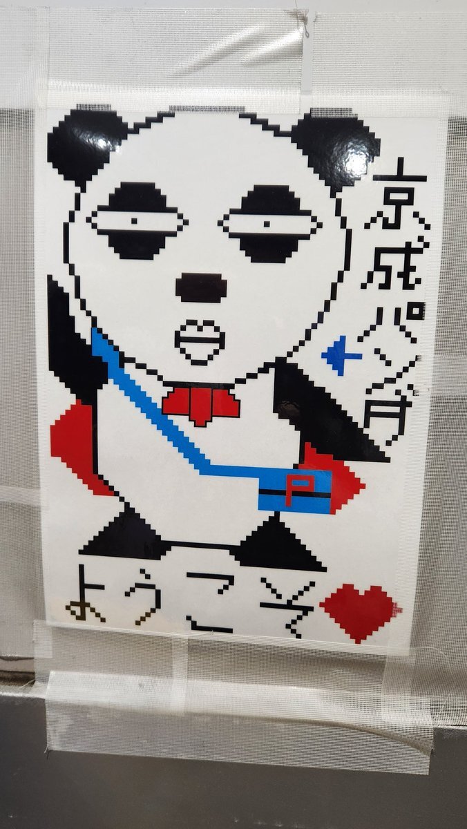 京成パンダ」のYahoo!リアルタイム検索 - X（旧Twitter）を