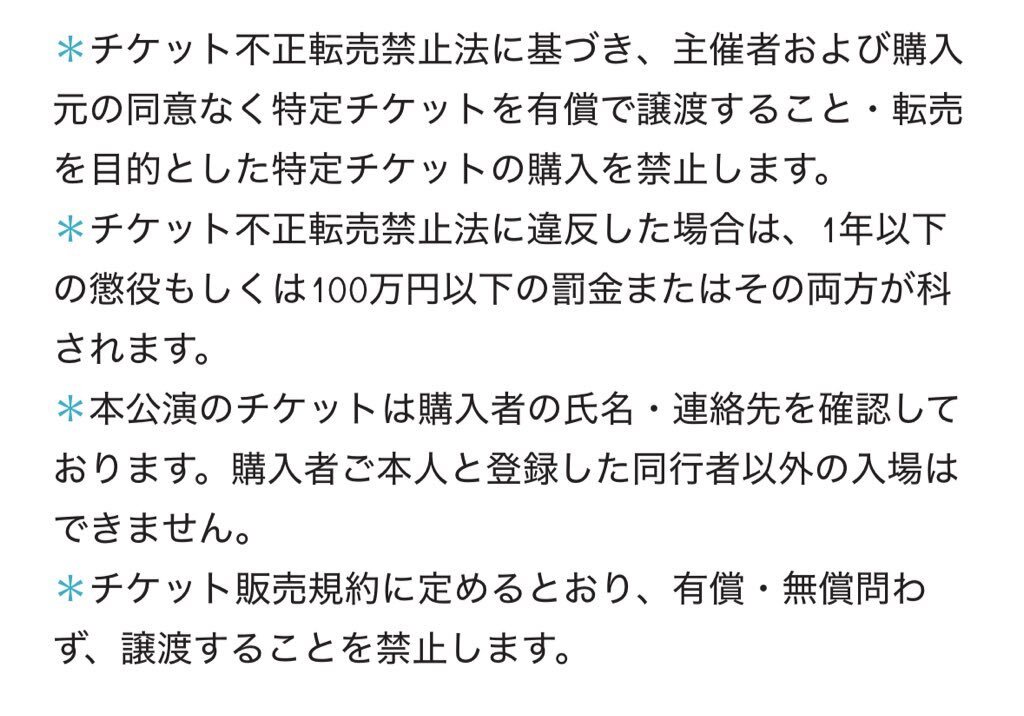 SixTONES「MILESixTONES」チケット交換情報続々！ファン同士の熱い交流