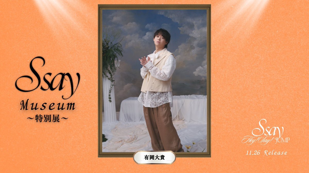 Hey! Say! JUMP 有岡大貴、新アルバム制作総指揮！