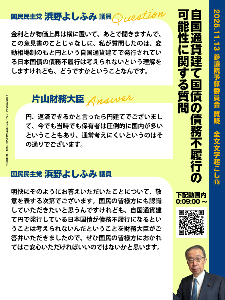 片山財務相、自国通貨建て国債の債務不履行は考えにくいと発言