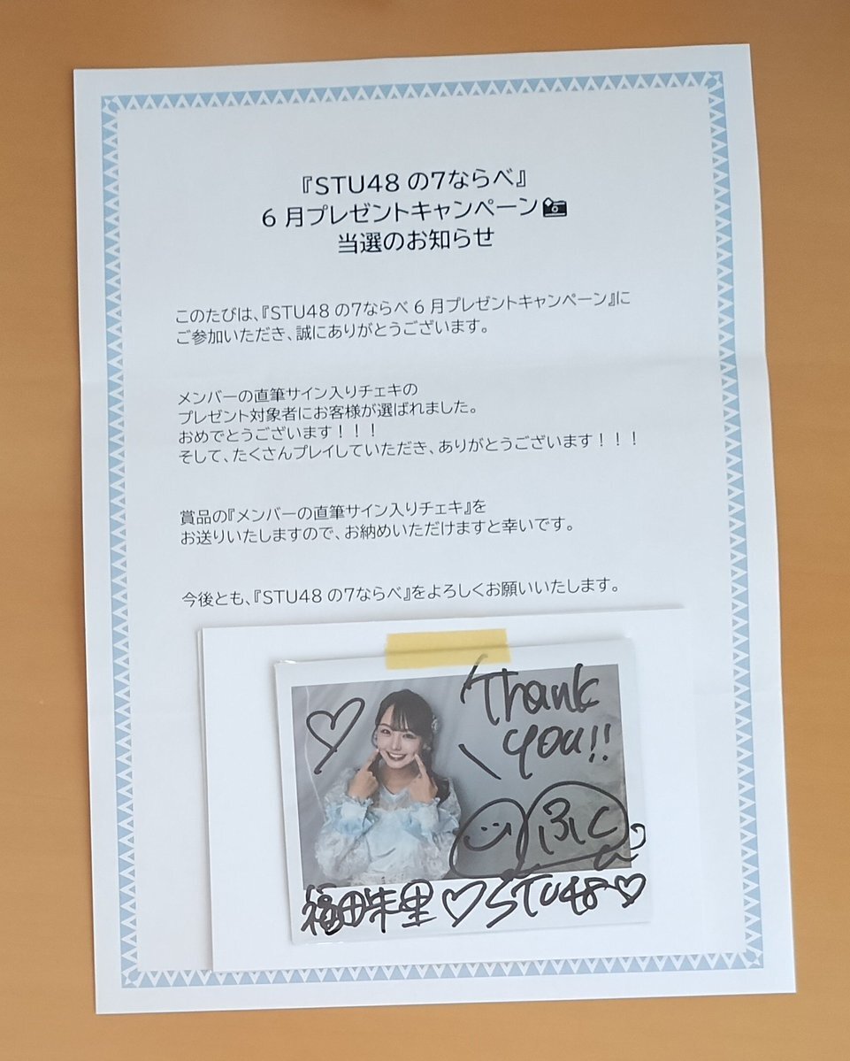 STU48の7ならべ」のYahoo!リアルタイム検索 - X（旧Twitter）を