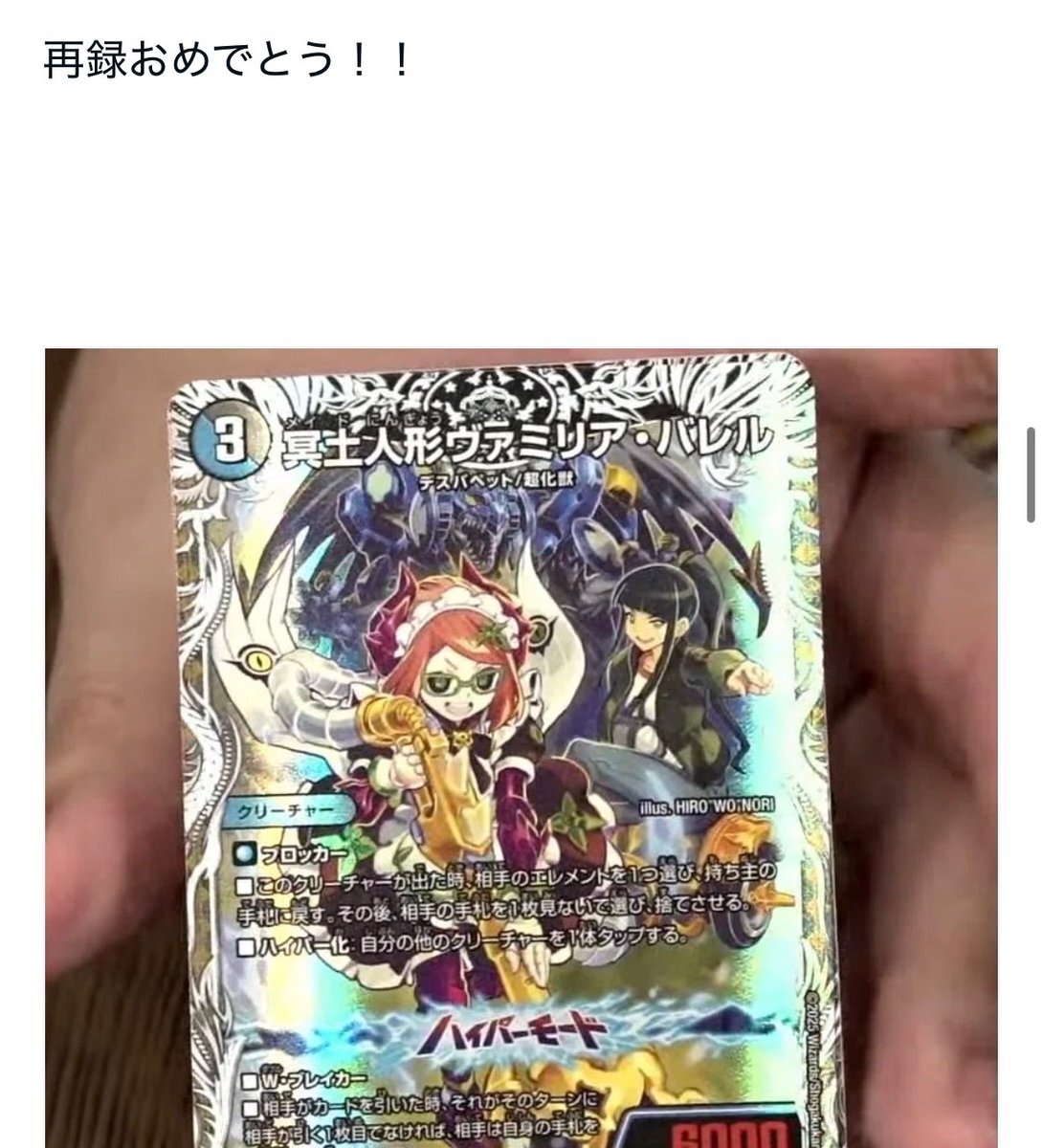 ヴァミリアバレル再録にデュエマファン歓喜！価格変動に注目