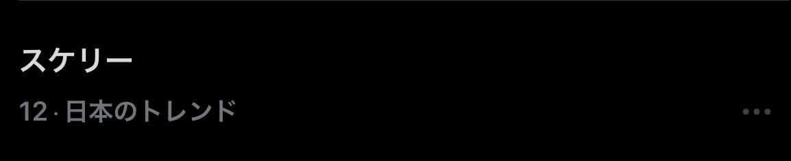 アーセナル・スケリー、チェルシー戦でのパフォーマンスに疑問の声