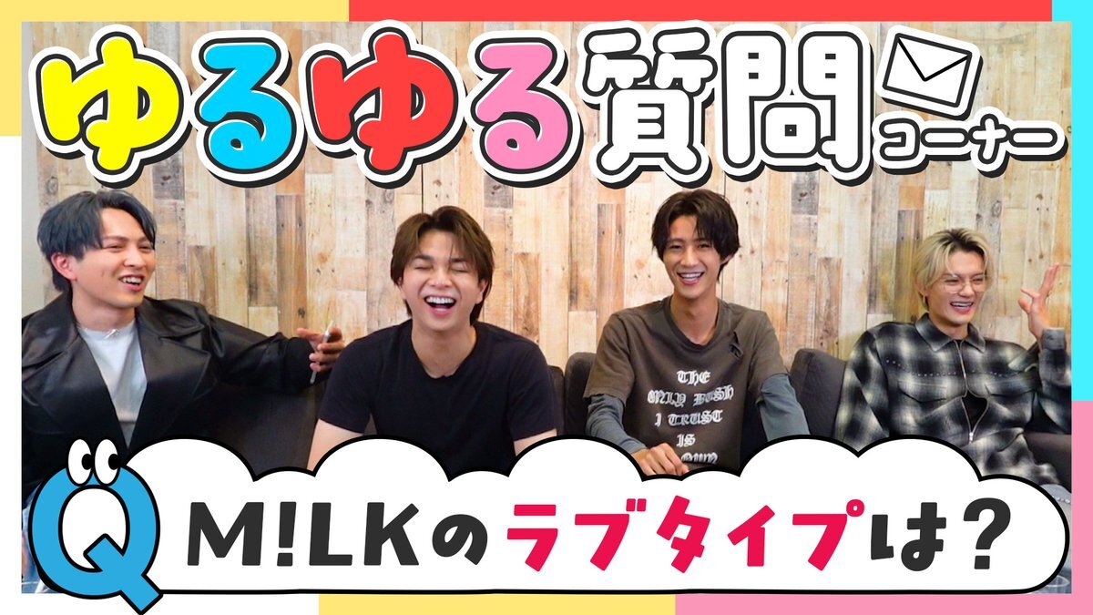 ラブタイプ診断が話題に！ファンはM!LKのメンバーの診断結果に反応