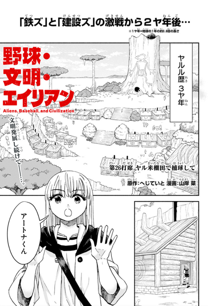 野球・文明・エイリアン、急展開にファン騒然！ 