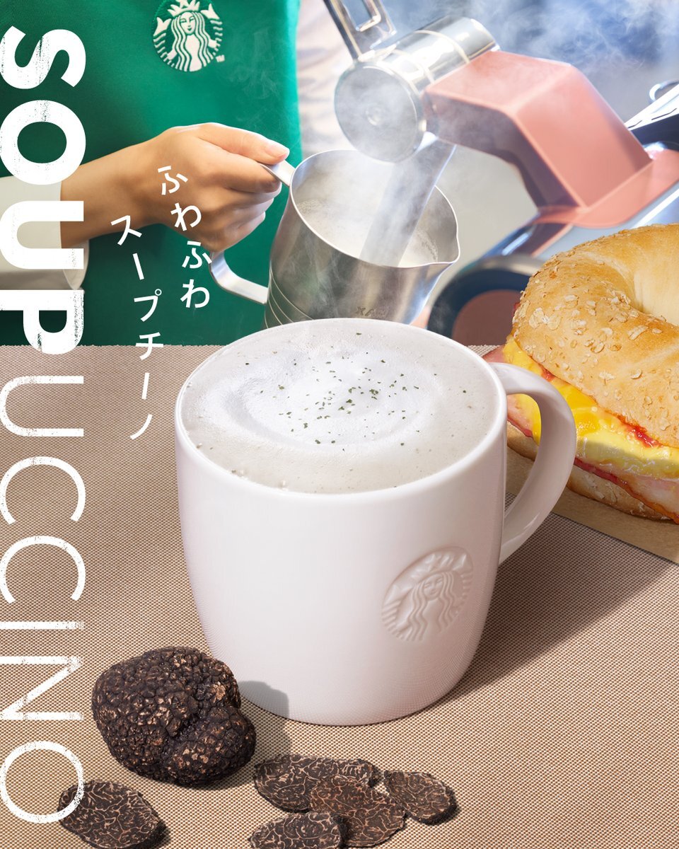 スターバックスの新商品「トリュフスープチーノ」、どんな味？
