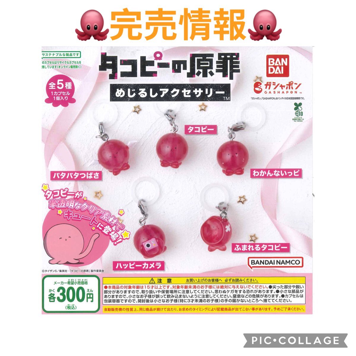 タコピーの原罪、めじるしアクセサリーが話題に？