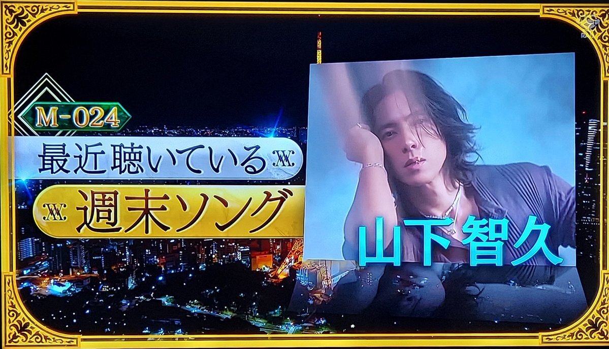 山下智久、KinKi Kids「雨のMelody」を週末ソングに選出！ファン歓喜