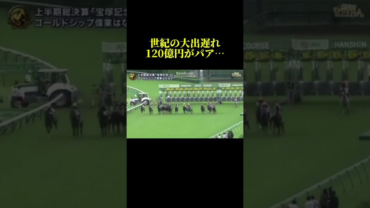 ゴールドシップ 宝塚記念」のYahoo!リアルタイム検索 - X（旧