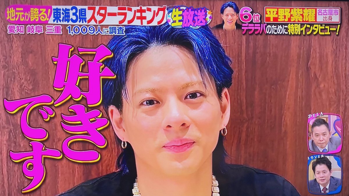 東海3県スターランキングで平野紫耀が6位にランクイン！