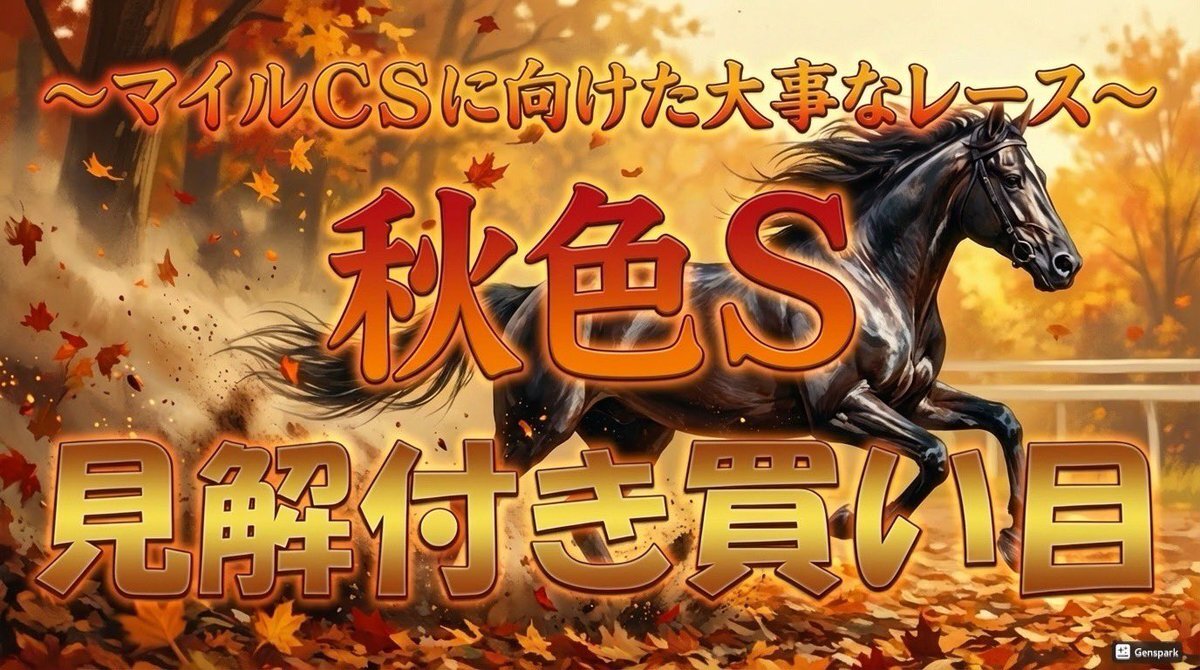 ナヴォーナ、秋色Sで勝利なるか？ 競馬ファン注目集まる