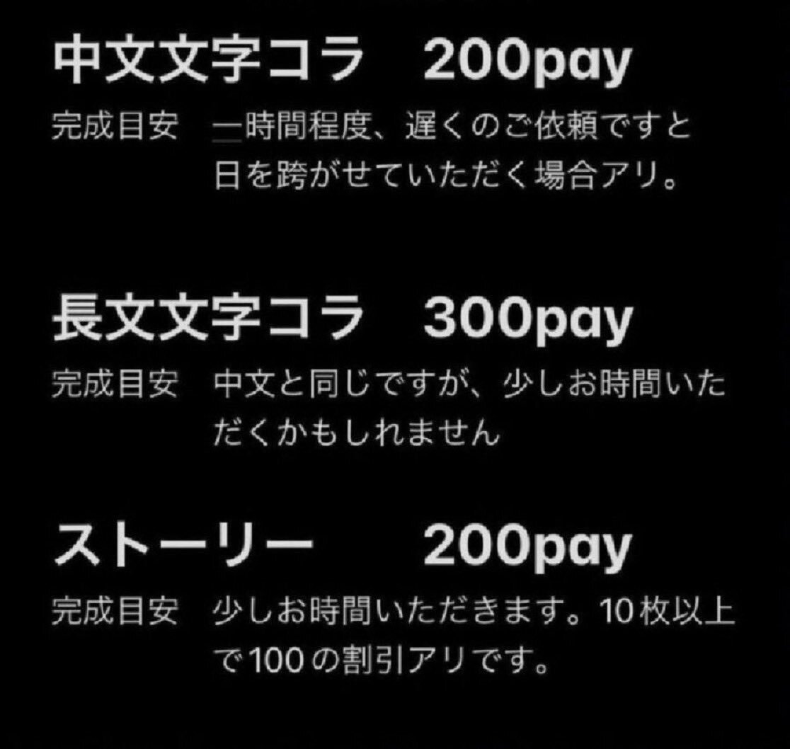 文字コラ　　2次 