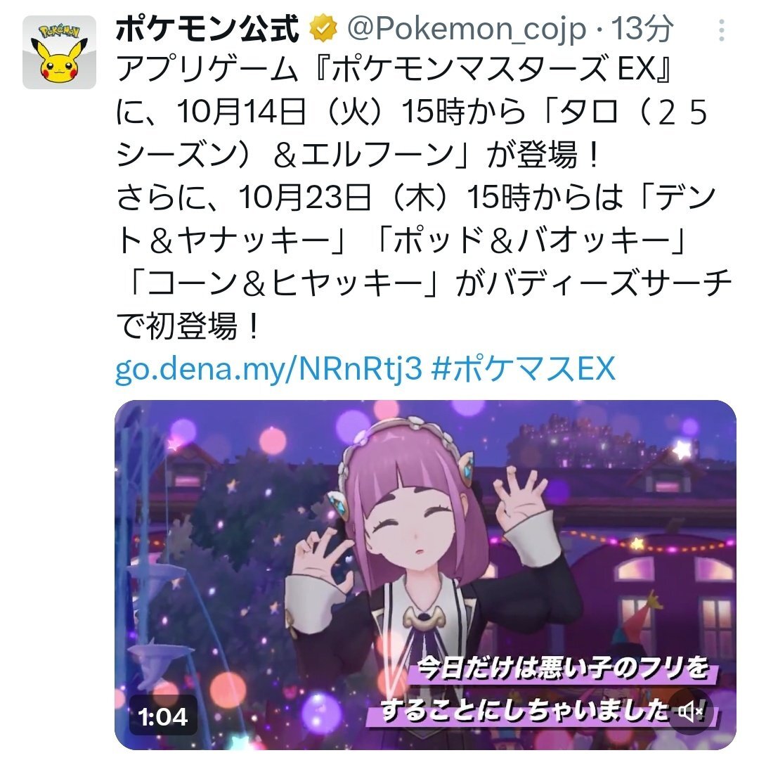 ポケモンマスターズEX、ハロウィンイベントでタロちゃん新衣装実装！