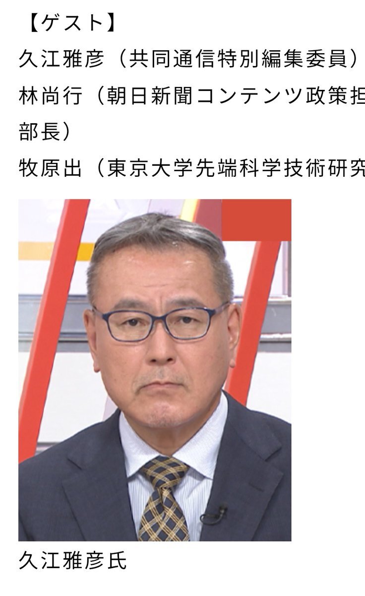 日曜スクープ、高市前総裁と公明党を巡る議論