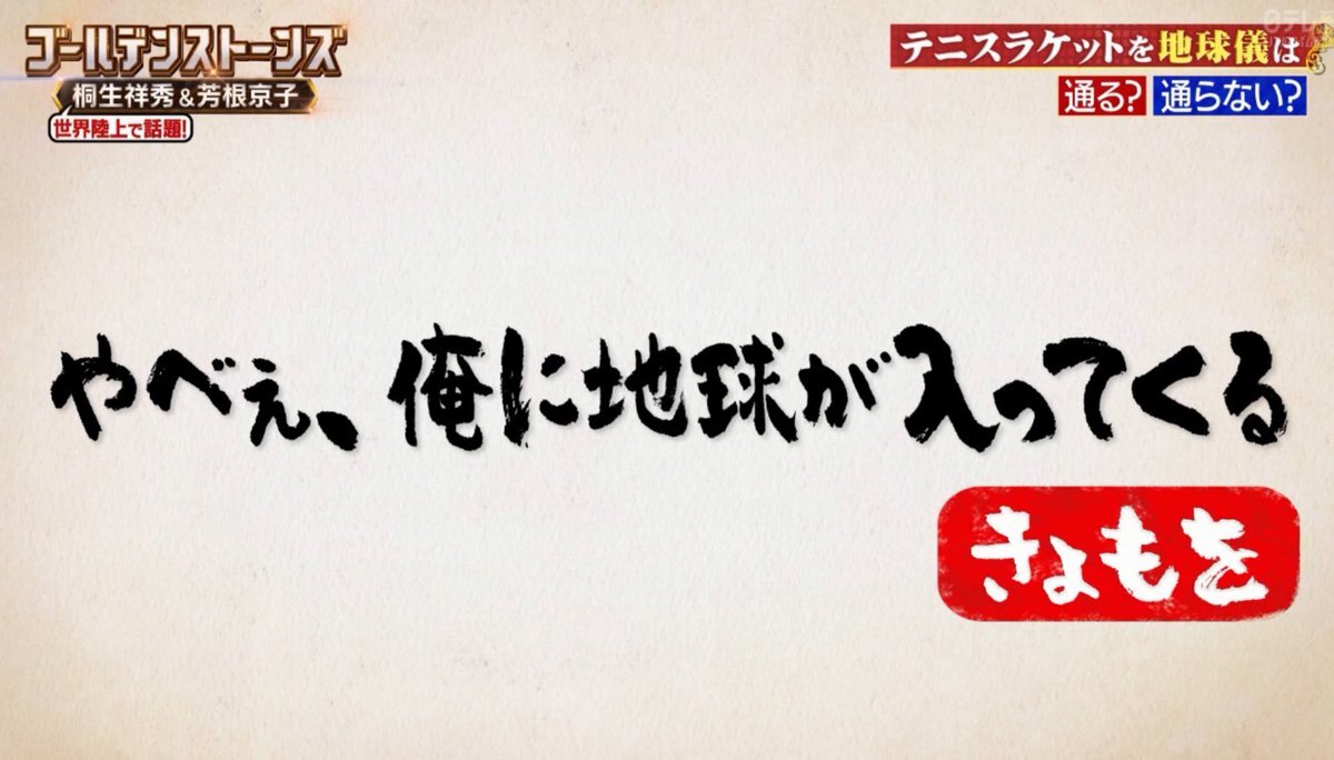 ゴールデンストーンズ京本大我、MCパフォーマンスにファン興奮！