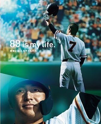 巨人愛貫く長野久義選手、引退の理由は？