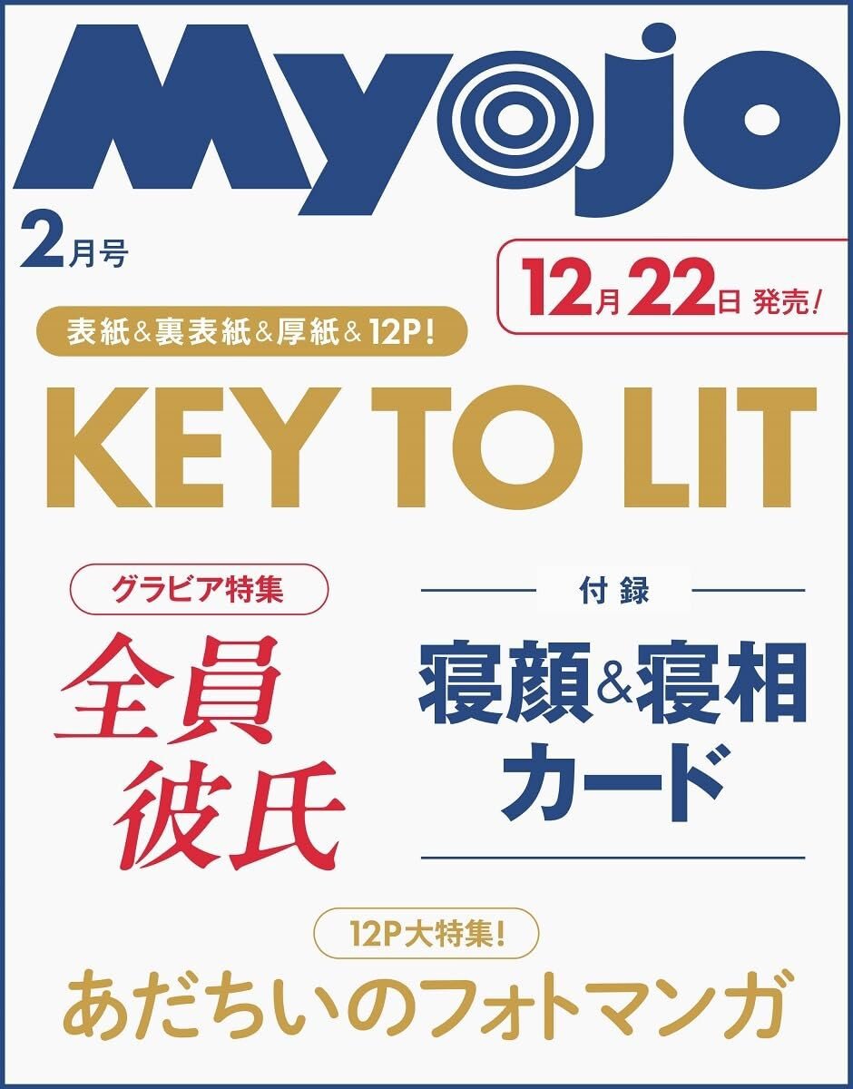KEY TO LIT、あだちいのフォトマンガでMyojo2026年2月号が話題に