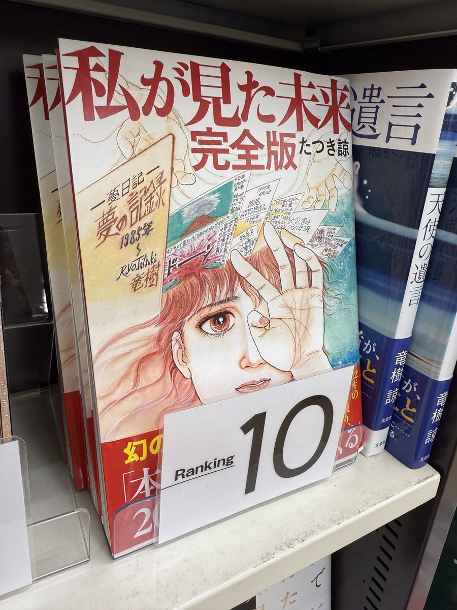 私が見た未来 完全版」のYahoo!リアルタイム検索 - X（旧Twitter