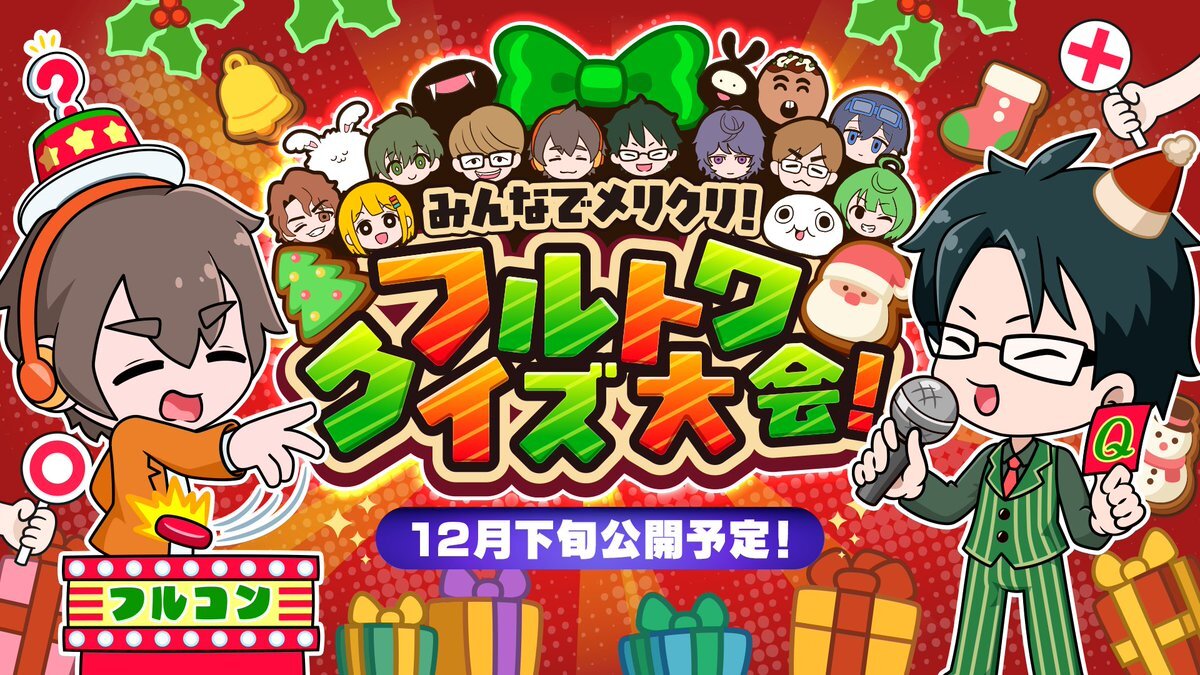 フルトワ、TGSの様子を配信！クイズ大会も開催へ？